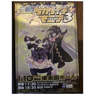 新日本プロレス　タカタイチマニア3 ポストカード(格闘技/プロレス)