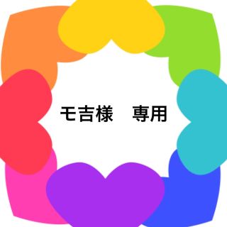 モ吉様　専用(各種パーツ)