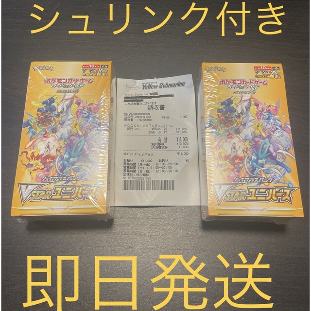 vstarユニバース box シュリンク付き 2box - Box/デッキ/パック