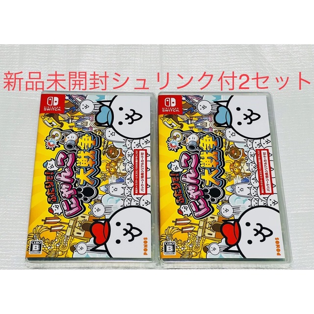 ふたりで！にゃんこ大戦争　スイッチ版　新品　未開封　2セット