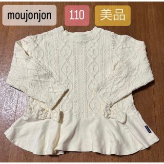 ムージョンジョン(mou jon jon)のmoujonjon 110センチ　長袖　トップス(Tシャツ/カットソー)