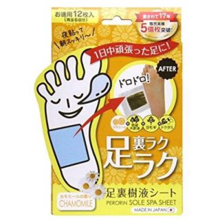 ペロリン 足裏樹液シート 12枚入(6回分) カモミール(フットケア)