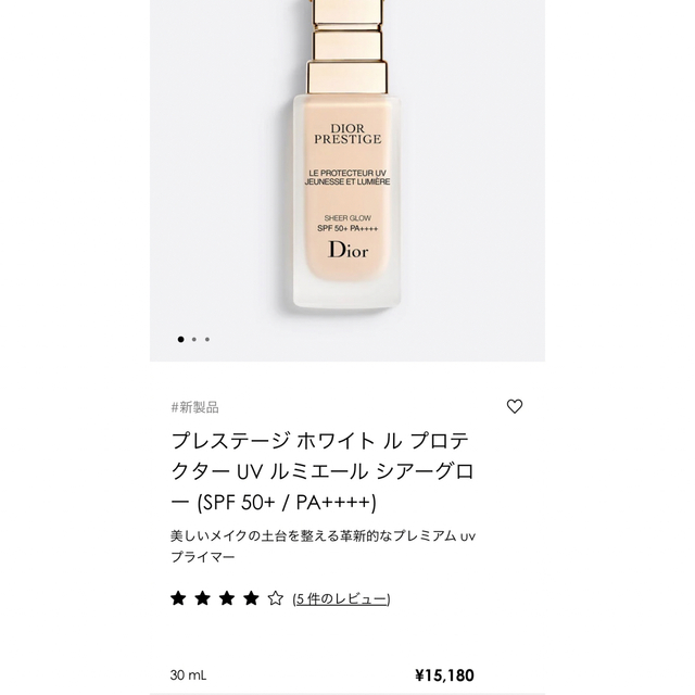 販売期間 Dior プレステージ ホワイト ルプロテクター UV ルミエール