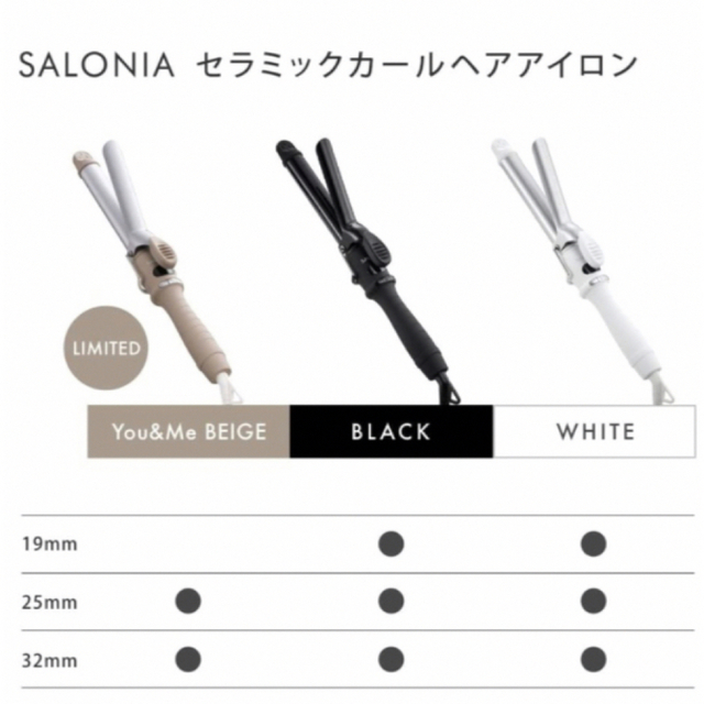 SALONIA(サロニア) セラミックカールヘアアイロン  ベージュ 25mm スマホ/家電/カメラの美容/健康(ヘアアイロン)の商品写真