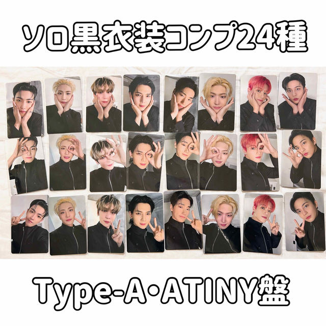 黒衣装コンプ】ATEEZ limitless トレカ 24種 うのにもお得な www