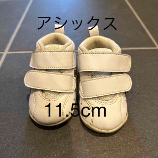 アシックス(asics)のアシックス ファーストシューズ  11.5cm(スニーカー)