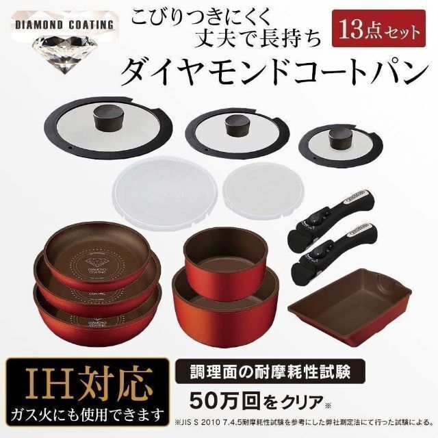 アイリスオーヤマ(アイリスオーヤマ)の新品未使用 アイリスオーヤマ 「ダイヤモンドコートパン」 13点セット IH対応 インテリア/住まい/日用品のキッチン/食器(鍋/フライパン)の商品写真