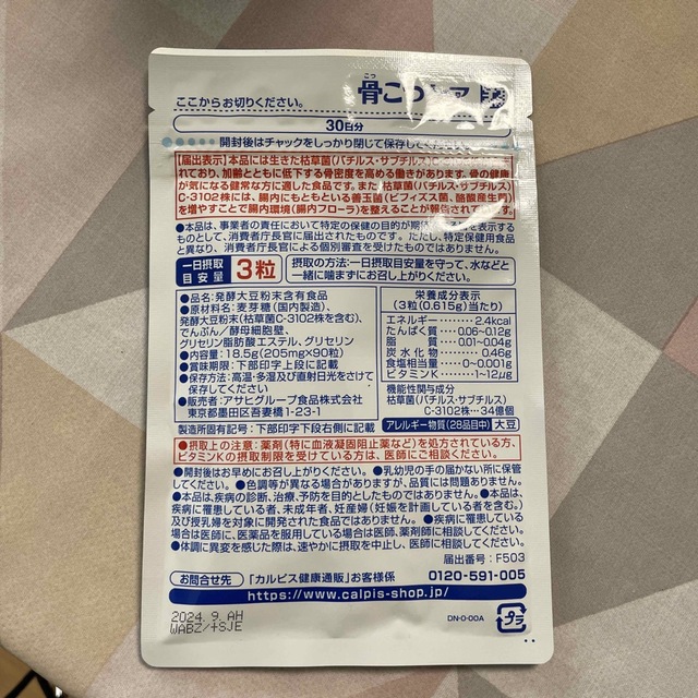 CALPIS 骨こつケア 30日分 | munchercruncher.com
