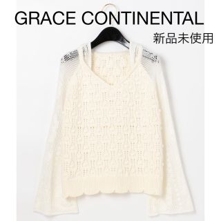 グレースコンチネンタル(GRACE CONTINENTAL)の新品未使用グレースコンチネンタル　フラワーレースニットトップ(カーディガン)