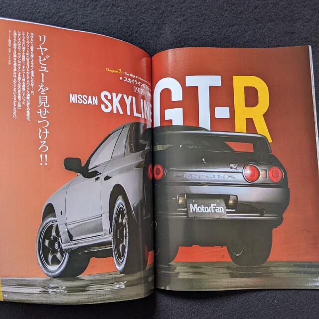 80年代国産車のすべて　トヨタ　ソアラ　スカイラインGT-R セルシオ　マークⅡ エンタメ/ホビーの雑誌(車/バイク)の商品写真