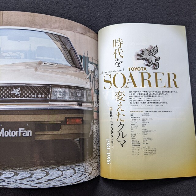 80年代国産車のすべて　トヨタ　ソアラ　スカイラインGT-R セルシオ　マークⅡ エンタメ/ホビーの雑誌(車/バイク)の商品写真