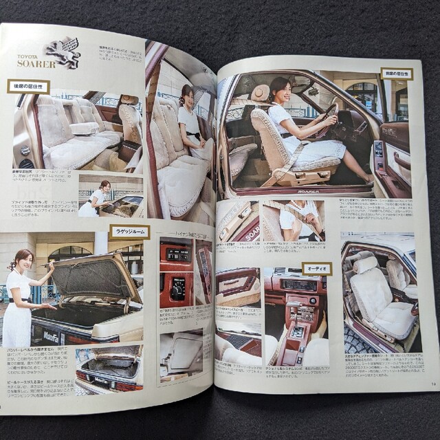 80年代国産車のすべて　トヨタ　ソアラ　スカイラインGT-R セルシオ　マークⅡ エンタメ/ホビーの雑誌(車/バイク)の商品写真