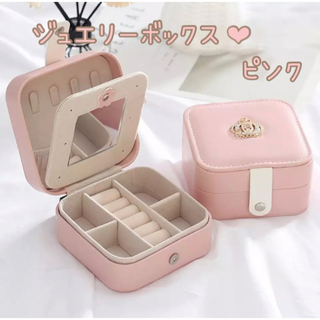 ピンク　コンパクト　携帯用 アクセサリーケース 宝石箱 ジュエリーケース (小物入れ)
