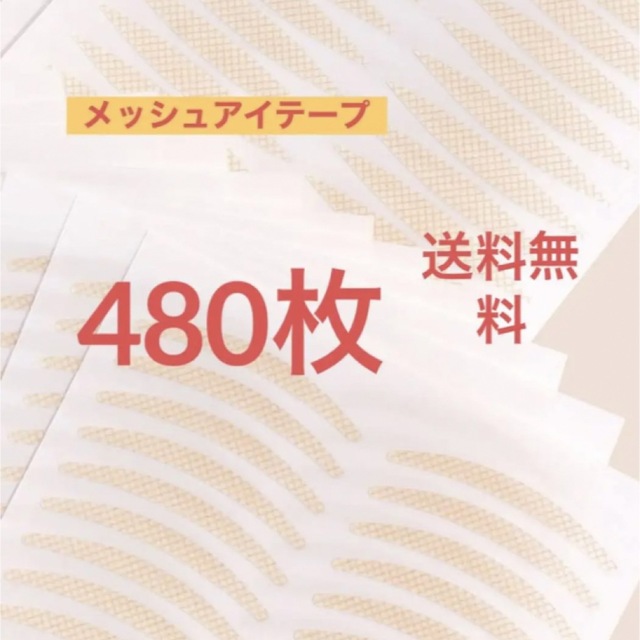 アイテープ　二重テープ【値下げ中！！】 コスメ/美容のベースメイク/化粧品(アイテープ)の商品写真