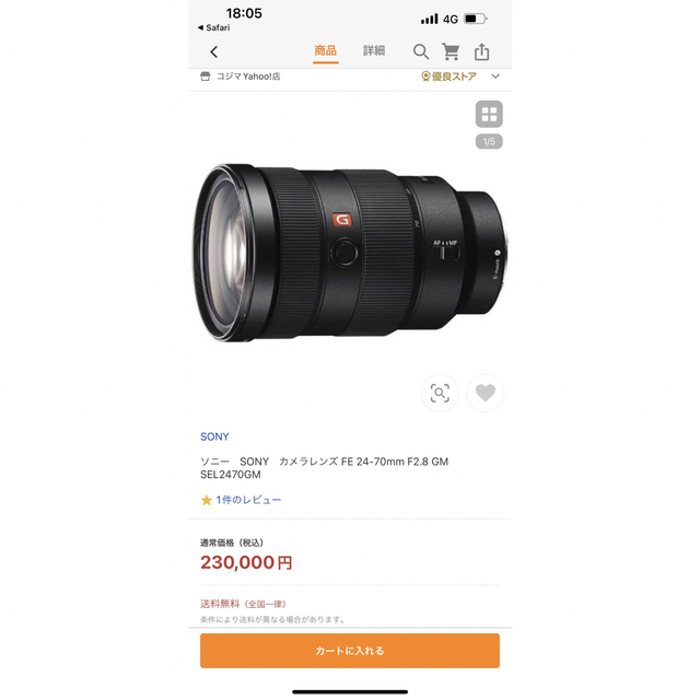 【極美品】SONY FE 24-70mm F2.8 GM / SEL2470GMのサムネイル