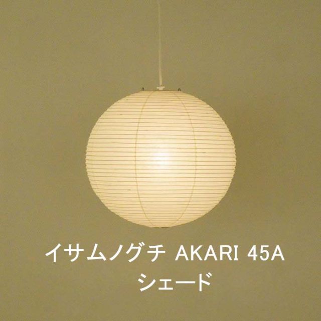 イサム・ノグチ AKARI 45A シェード フレーム - 通販 - azenco.co.uk