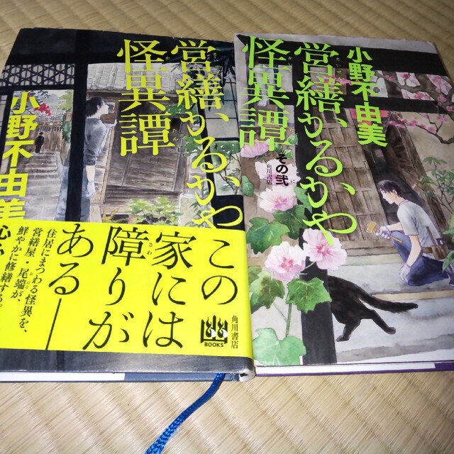 営繕かるかや怪異譚とその弐 エンタメ/ホビーの本(文学/小説)の商品写真