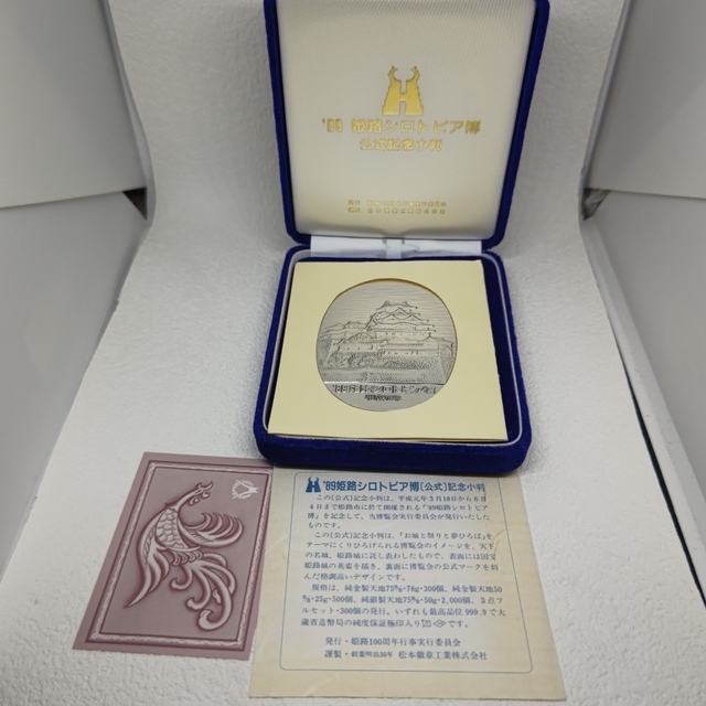 1989年 姫路シロトピア博 公式記念小判 純銀製《限定生産2,000個》