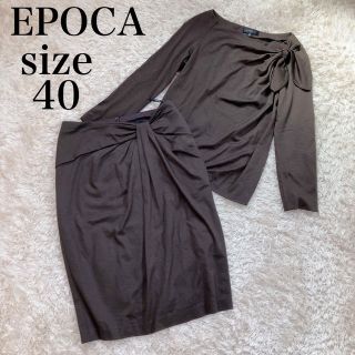 EPOCA - EPOCA エポカ セットアップ 七分袖トップス+タイトスカート