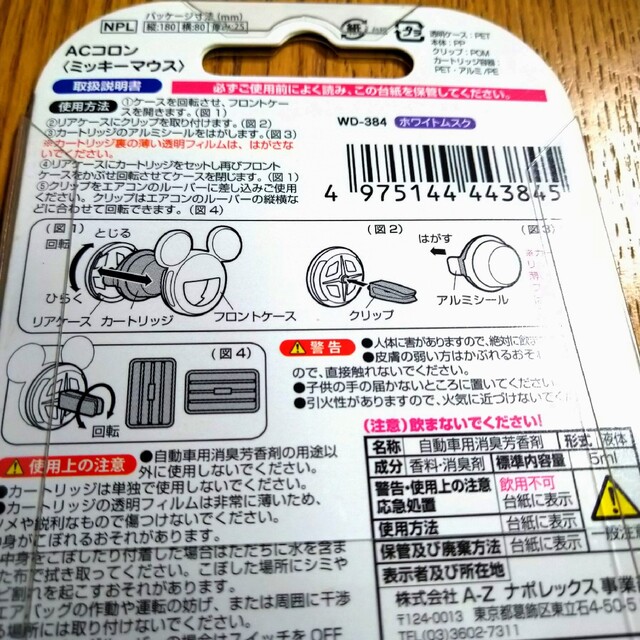 ナポレックス NAPOLEX車用 消臭芳香剤 ディズニー ACコロンの通販 by びゅう ACコロン ミッキーマウス 消臭芳香剤