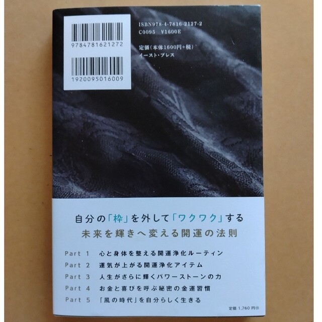 開運の法則　Kreha Amazon限定カバー　うずまきシール付 エンタメ/ホビーの本(その他)の商品写真