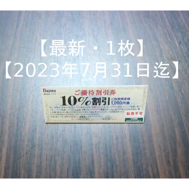 新入荷 流行 ヤマダ電機 株主優待券