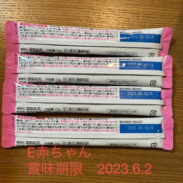 森永乳業(モリナガニュウギョウ)の赤ちゃん　粉ミルク　E赤ちゃん　ほほえみ　すこやか　つよいこ キッズ/ベビー/マタニティの授乳/お食事用品(その他)の商品写真