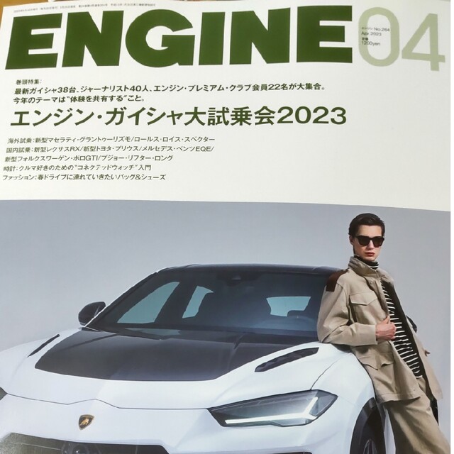 ENGINE (エンジン) 2023年 04月号 エンタメ/ホビーの雑誌(車/バイク)の商品写真