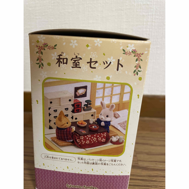 GW限定値下げ!【激レア!】欠品なし☆シルバニアファミリー 和室