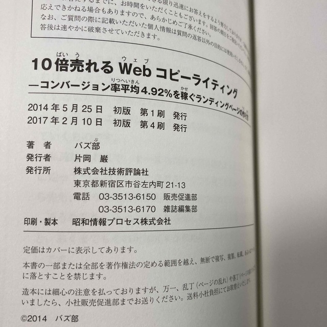 １０倍売れるＷｅｂコピ－ライティング コンバ－ジョン率平均４．９２％を稼ぐランデ エンタメ/ホビーの本(コンピュータ/IT)の商品写真