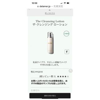 ドゥラメール(DE LA MER)のドゥ•ラメール ザ・クレンジング ローション100ml(クレンジング/メイク落とし)