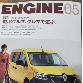 ENGINE (エンジン) 2023年 05月号(車/バイク)