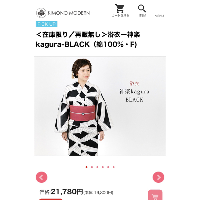 浴衣ー神楽kagura-BLACK（綿100%・F) レディースの水着/浴衣(浴衣)の商品写真