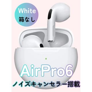 【最新モデル】Air Pro6 Bluetoothワイヤレスイヤホン　ホワイト(ヘッドフォン/イヤフォン)