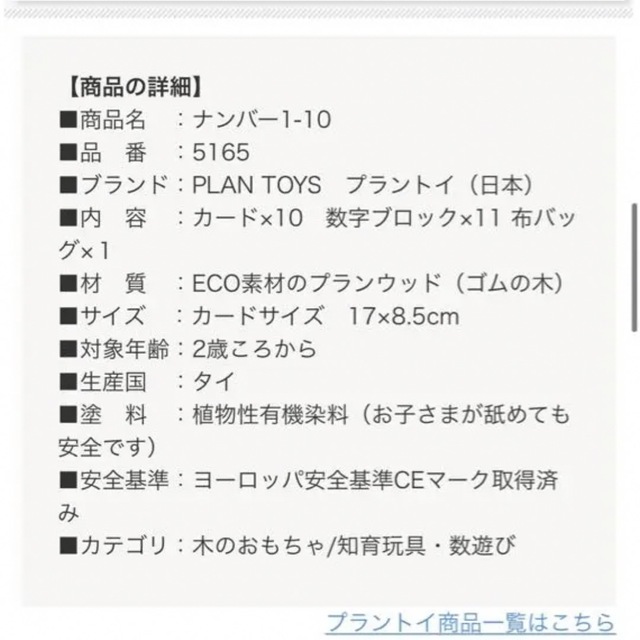 PLANTOYS(プラントイ)の【入手困難】プラントイ　ナンバー　数字　1-10 パズル　型はめ キッズ/ベビー/マタニティのおもちゃ(知育玩具)の商品写真