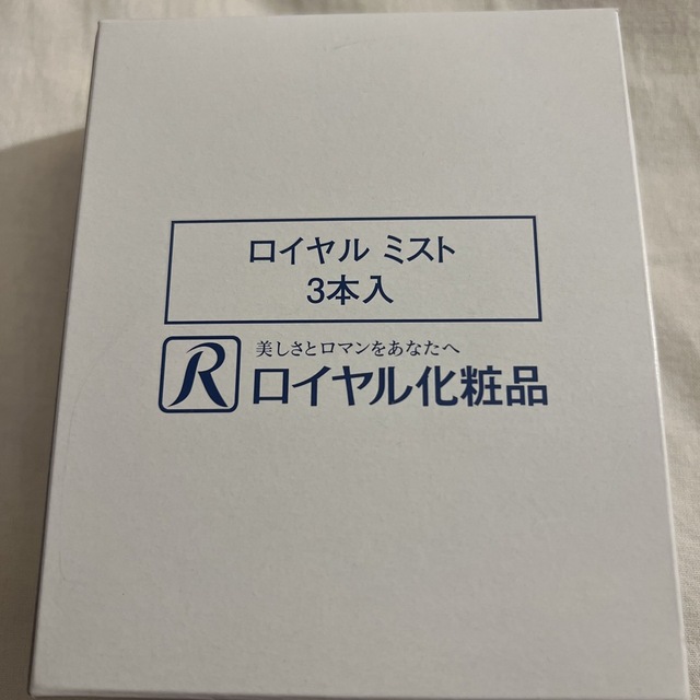 ロイヤル化粧品 ロイヤルミスト 3本