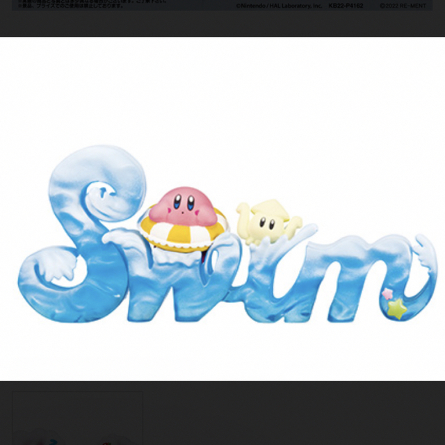 星のカービィ Kirby＆Words リーメント　swim  エンタメ/ホビーのおもちゃ/ぬいぐるみ(キャラクターグッズ)の商品写真
