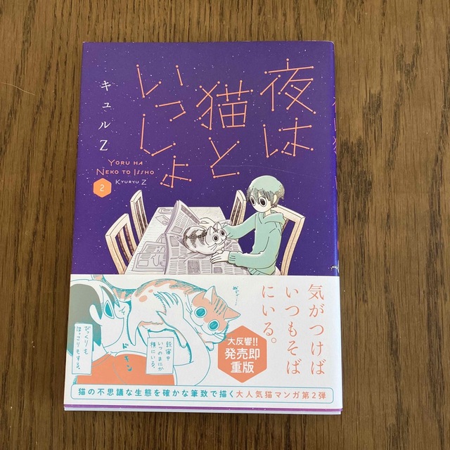 値下げしました！夜は猫といっしょ １・2・3       3冊セット エンタメ/ホビーの漫画(その他)の商品写真