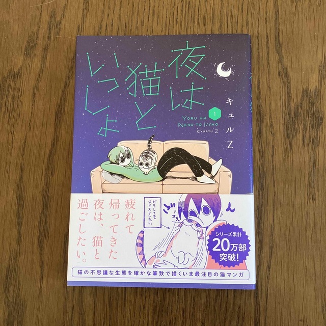 値下げしました！夜は猫といっしょ １・2・3       3冊セット エンタメ/ホビーの漫画(その他)の商品写真