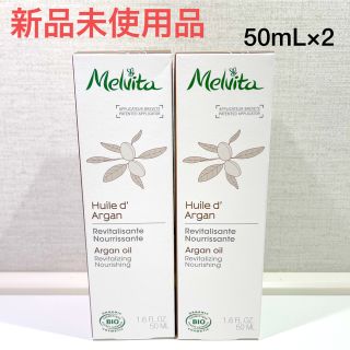 メルヴィータ(Melvita)の【新品】メルヴィータ ビオオイル アルガンオイル　50mL×2(ボディオイル)