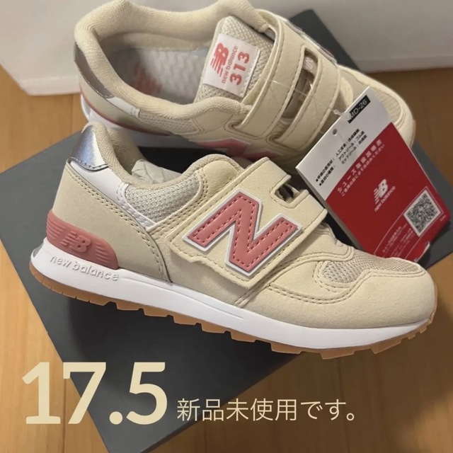 New Balance(ニューバランス)の新品未使用　ニューバランススニーカー　17.5cm PO313 ピンクベージュ キッズ/ベビー/マタニティのキッズ靴/シューズ(15cm~)(スニーカー)の商品写真