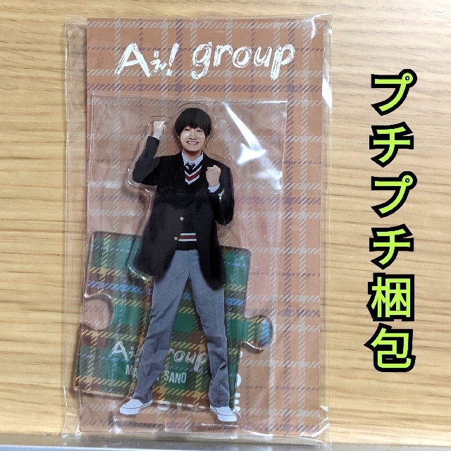 Aぇ！group 佐野晶哉 アクリルスタンド アクスタ 制服 第4弾 | フリマアプリ ラクマ