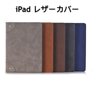 iPad 9.7/Air4/10.2/10.5/mini ケース 高級PUレザー(iPadケース)