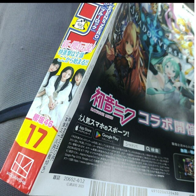 乃木坂46(ノギザカフォーティーシックス)の週刊少年マガジン  17号   付録応募券無 エンタメ/ホビーの漫画(青年漫画)の商品写真