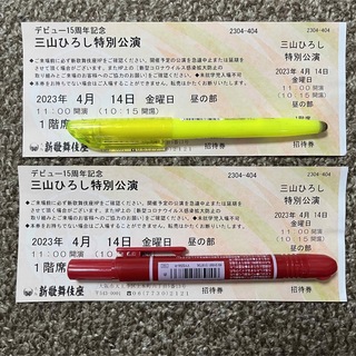三山ひろし　特別公演　チケット(演歌)