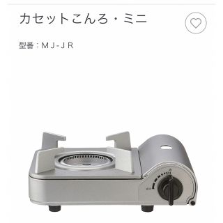 ムジルシリョウヒン(MUJI (無印良品))のaya8188様専用☆無印良品　カセットコンロ　ミニ(ストーブ/コンロ)