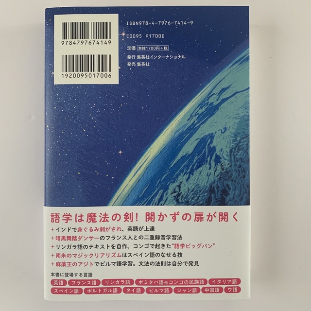 集英社(シュウエイシャ)の語学の天才まで1億光年 エンタメ/ホビーの本(文学/小説)の商品写真