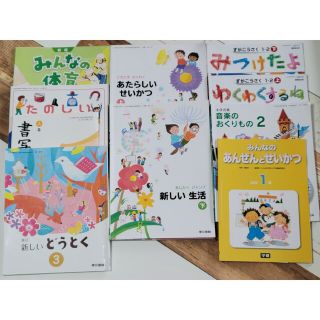 教科書 1.2年生→図画工作 あたらしい生活 音楽 3年生→書写 体育 理科(語学/参考書)