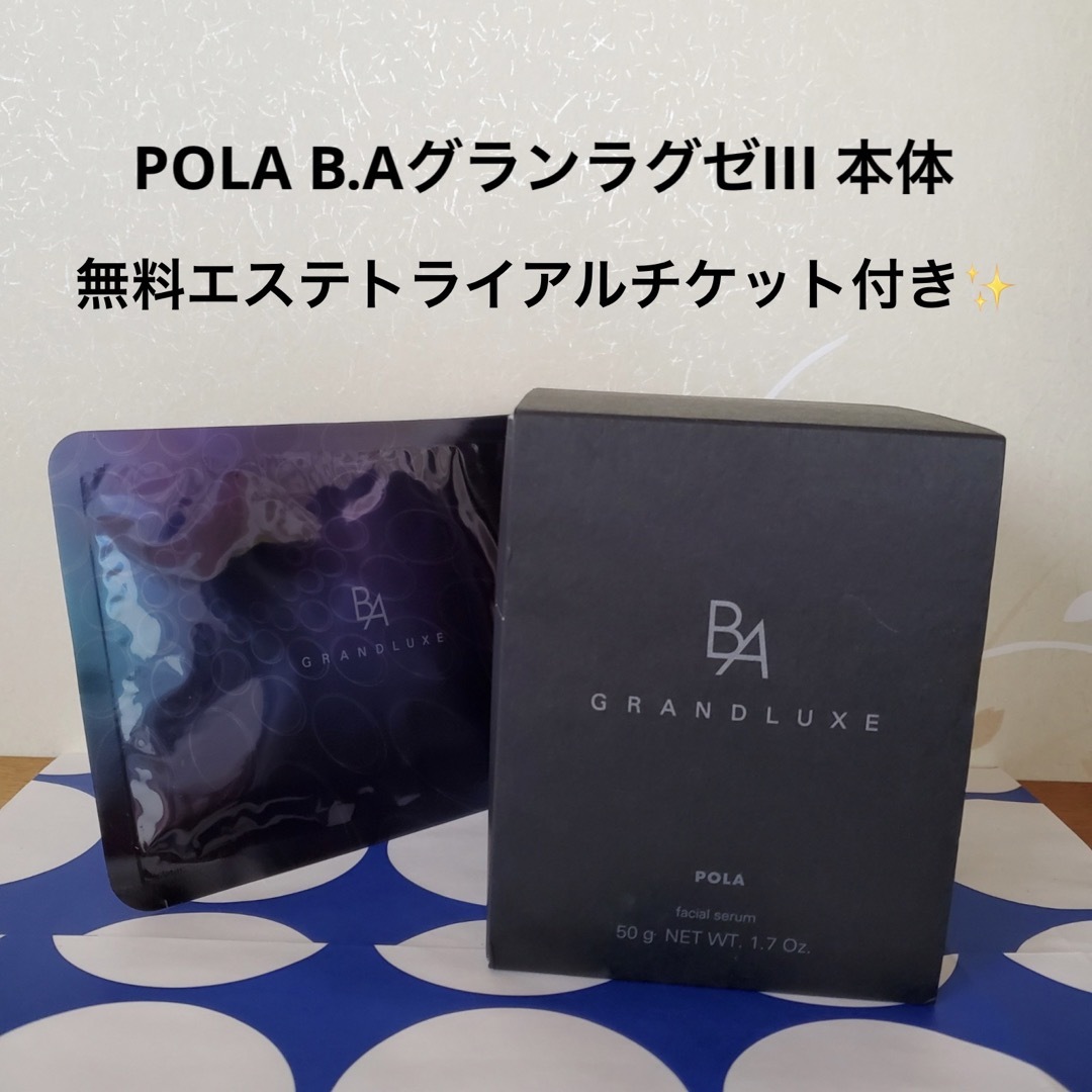 ゲリラセール❗️POLA B.AグランラグゼIII 本体 | www.ibnuumar.sch.id