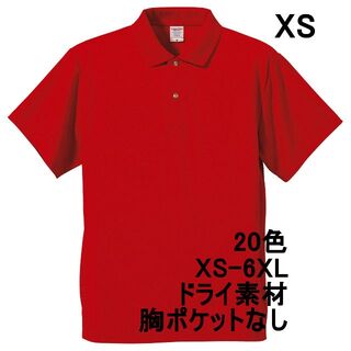 ポロシャツ 定番 ドライ素材 半袖 吸水 速乾 無地 胸ポケなし XS 赤(ポロシャツ)